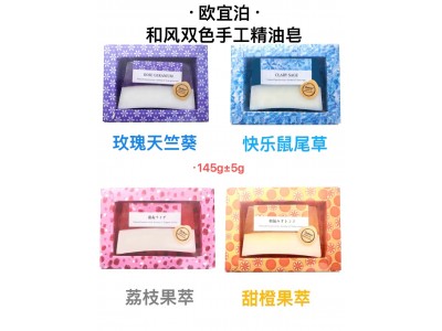 欧宜泊 精油香水皂