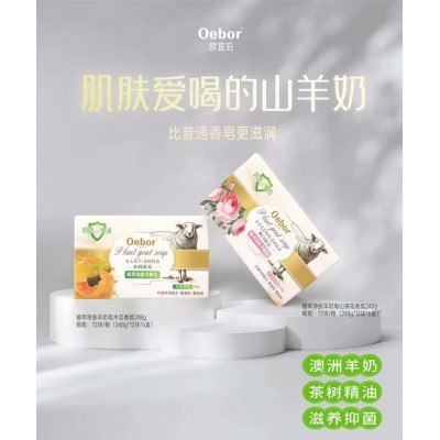 欧宜泊 精油香水皂