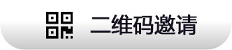 我的推广邀请码